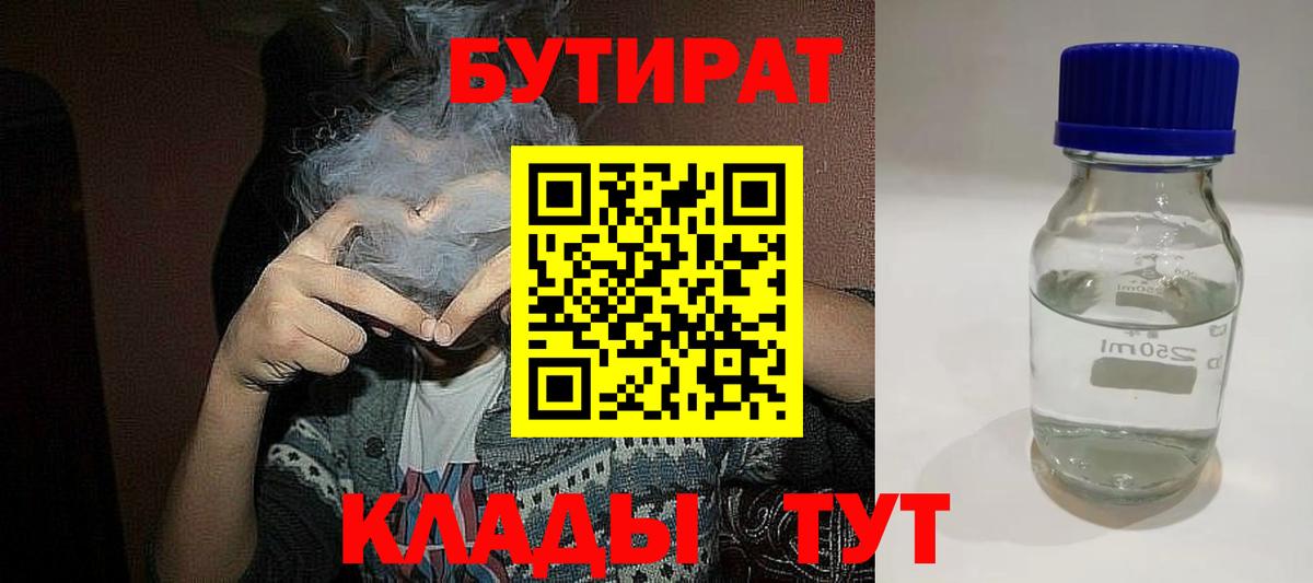 Богородск  Бутират  Вход с VPN  БУТИРАТ BDO 