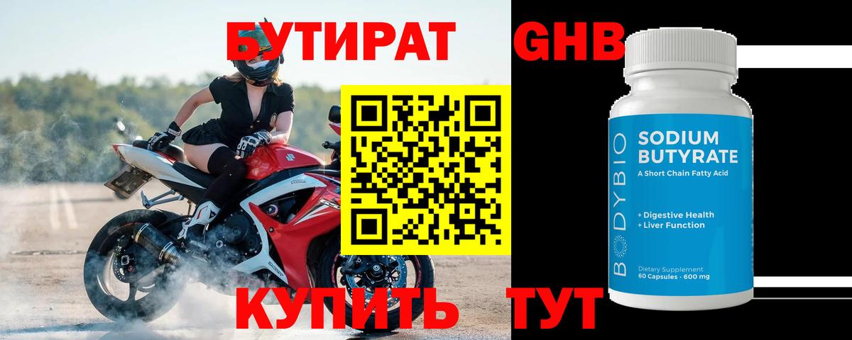 БУТИРАТ бутик Богородск