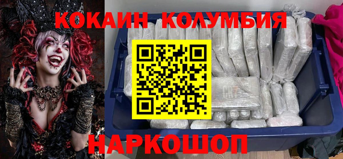 КОКАИН Колумбийский Богородск