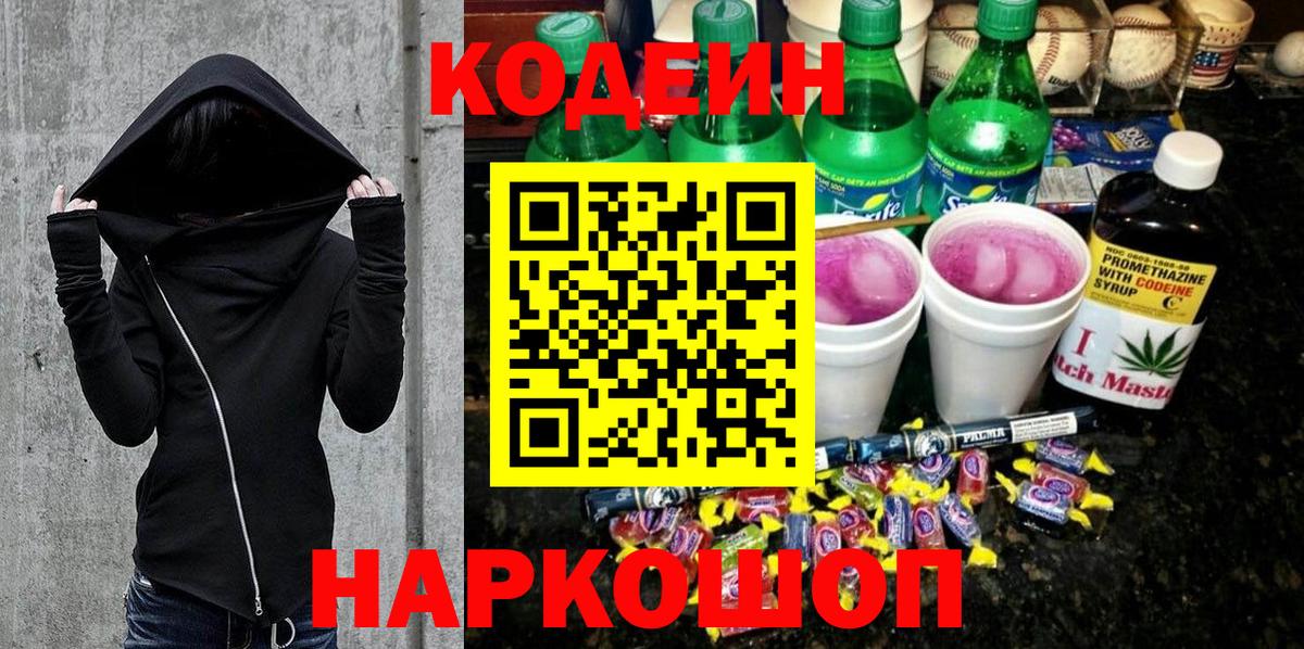Codein Purple Drank  Кодеин Purple Drank  Богородск  Вход с VPN 