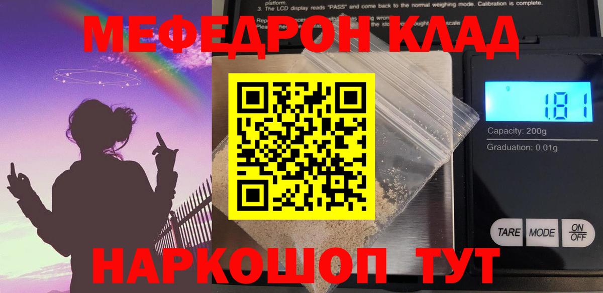 Мефедрон мука Богородск