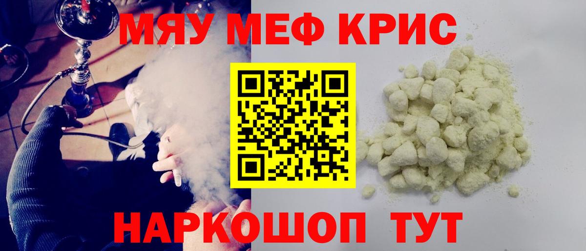 МЯУ-МЯУ мяу мяу  Меф мука  Вход с VPN  Мефедрон  МЕФ  Богородск 
